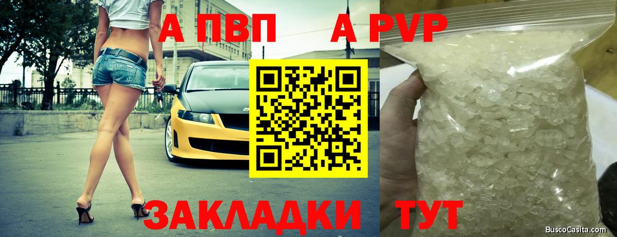 A PVP Crystall  А ПВП Crystall  Нерюнгри  A-PVP крисы CK  Вход с VPN 