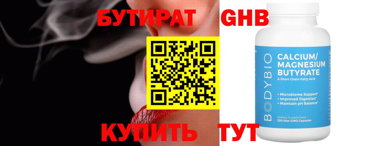 Нерюнгри  БУТИРАТ BDO 33%  Вход с VPN 