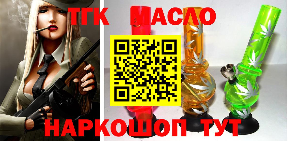 Нерюнгри  Дистиллят ТГК жижа  Вход с VPN  Дистиллят ТГК концентрат 