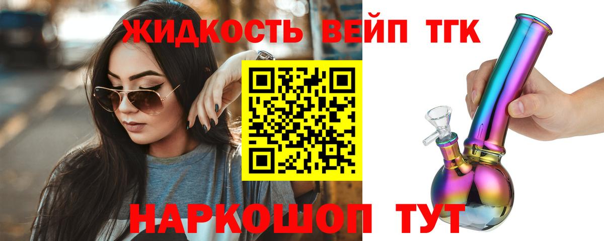 Дистиллят ТГК вейп с тгк Нерюнгри
